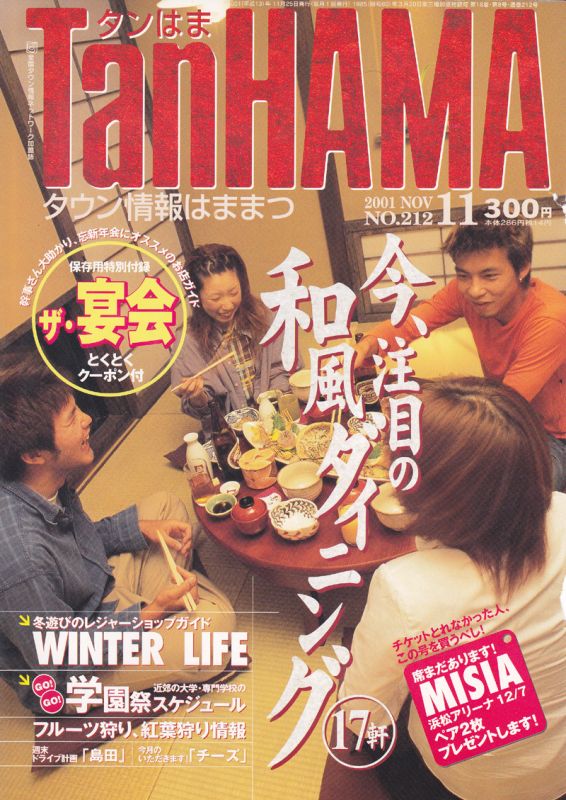 TanHAMA 2001